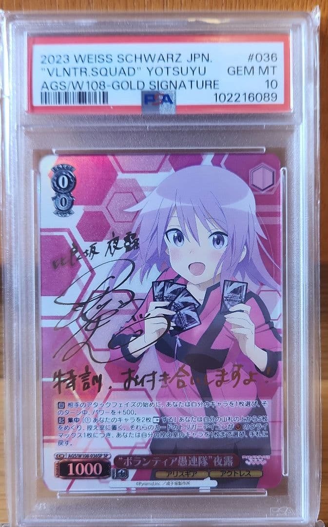 PSA10 夜露 ヴァイスシュヴァルツ \