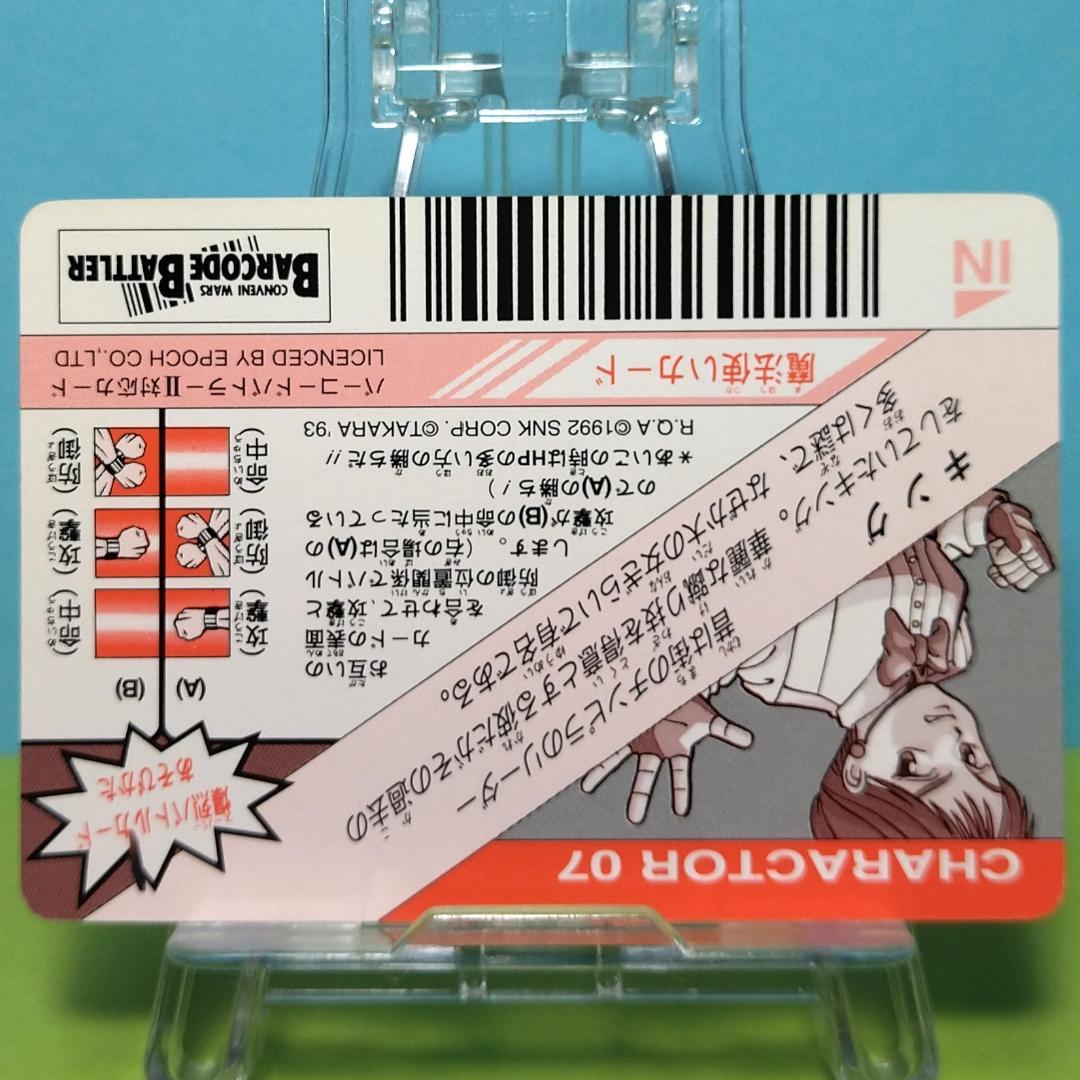 No.07 キング 龍虎の拳 当時もの バーコードバトラーⅡ対応カード 希少