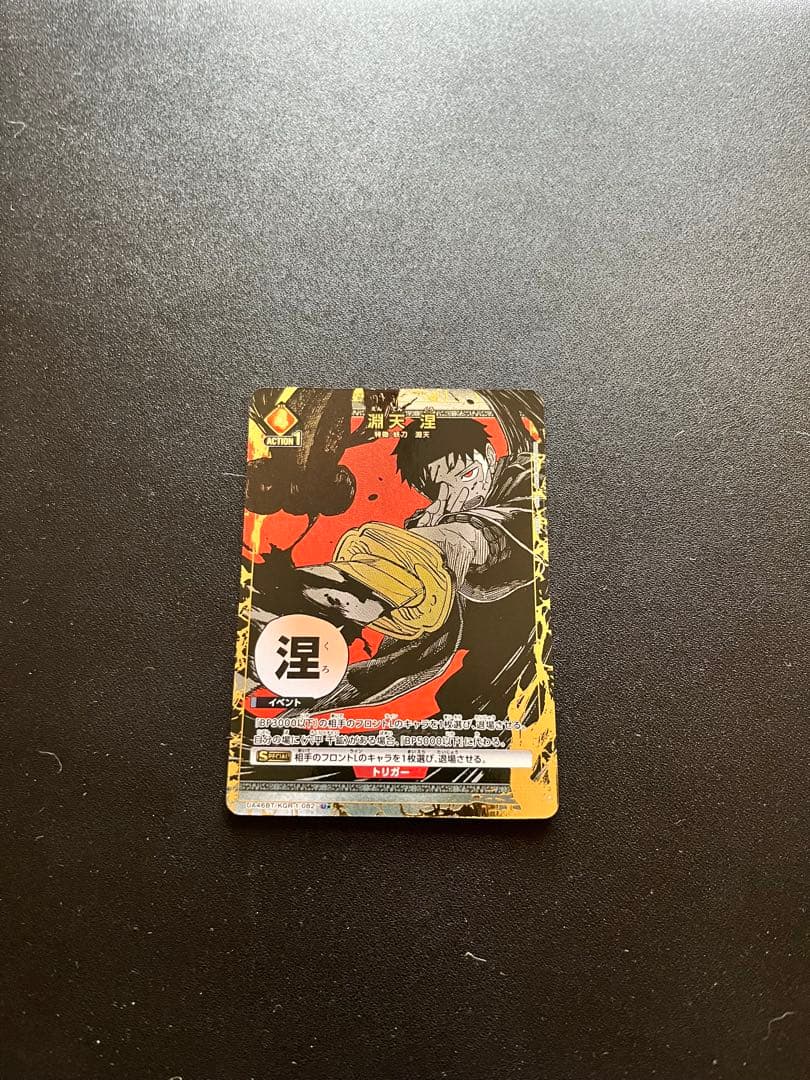 (美品) UNION ARENA カグラバチ / 洲天星 U★ 六平千紘