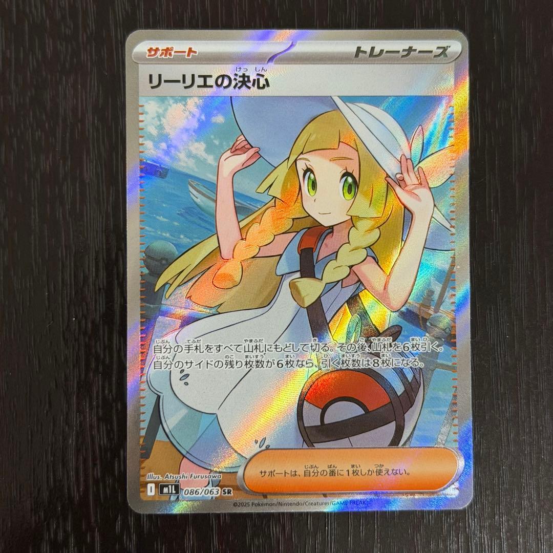 リーリエの決心 SR メガブレイブ リーリエの決心 SR [M1L 086/063](拡張パック「メガブレイブ」)の新品