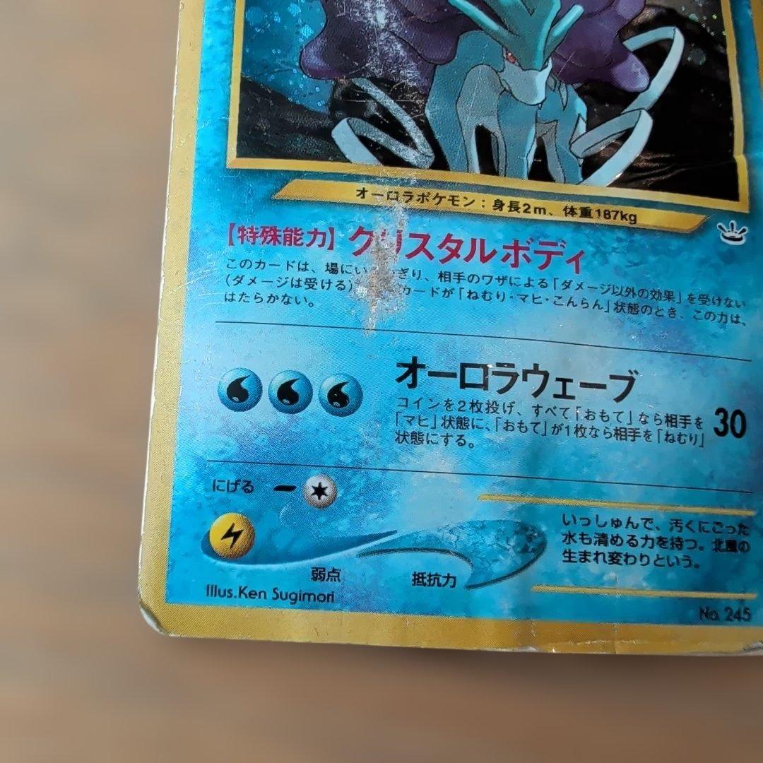 旧裏スイクン HP70 ポケモンカード - メルカリ