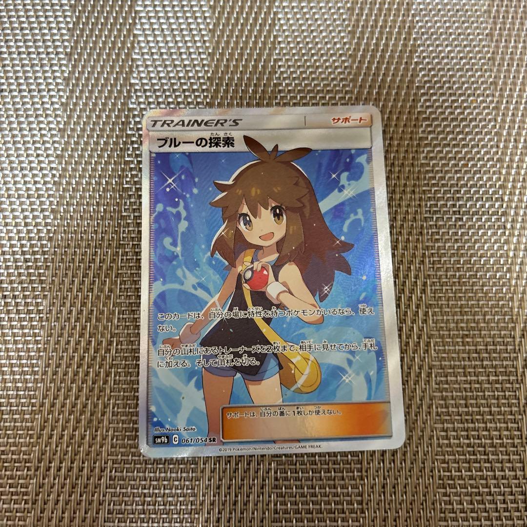 ブルーの探索 SR SM9b フルメタルウォール 061/054