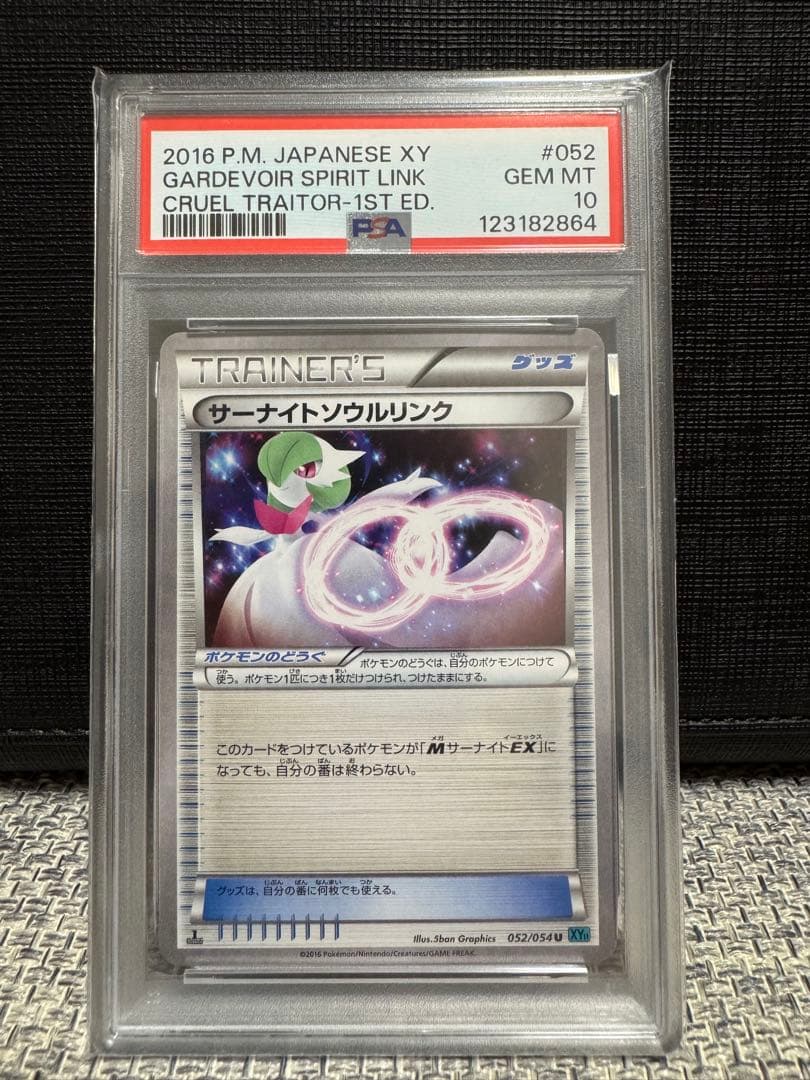 【世界で7枚！】ポケモンカード　XY11 サーナイトソウルリンク PSA10