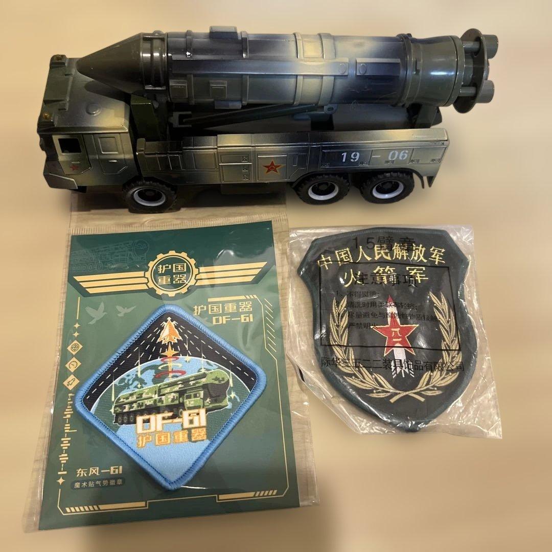 中国人民解放軍カクミサイル部隊実物ワッペン2枚と核ミサイルカー3点セット
