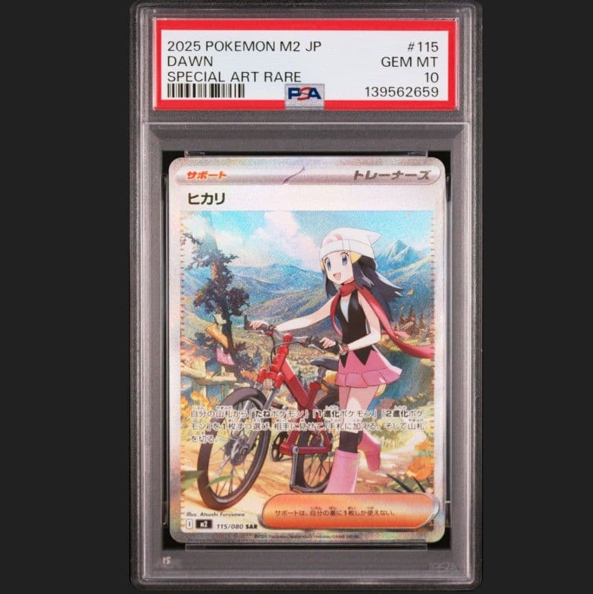 ポケモンカード　ヒカリ　SAR　PSA10
