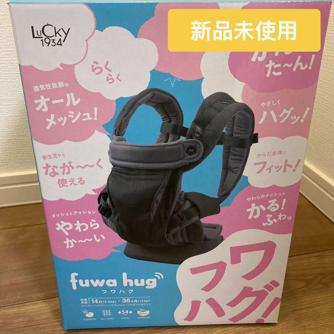【新品未使用】fuwa hug フワハグ 抱っこ紐 ベージュ 楽天市場】フワハグ fuwa hug LUCKY1934 ラッキー1934 抱っこ紐 新生児
