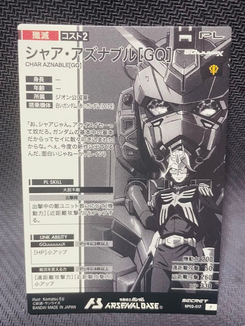 アーセナルベース シャア シークレット ブースター GQ - メルカリ