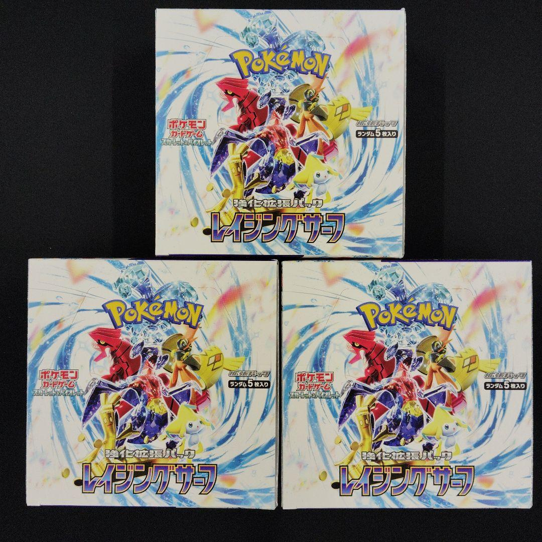 レイジングサーフ BOX シュリンクなし ペリペリあり ポケモンカード ポケモンカード レイジングサーフ 3BOX 未開封 シュリンクなし ぺり