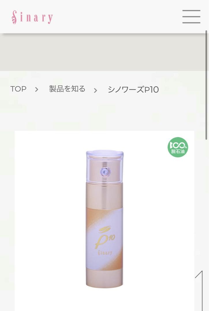 【新品未開封】シノワーズp10美容液33g