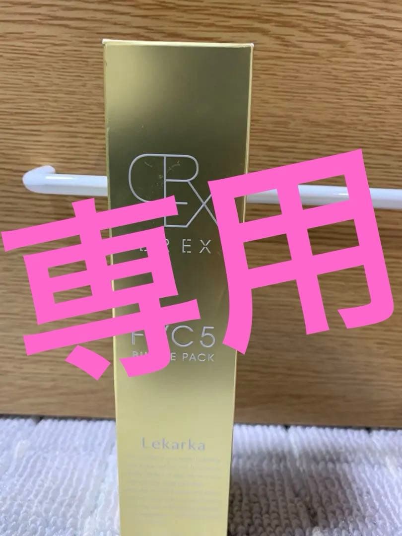 〜新品未使用〜レカルカ FVC5 バブルパック