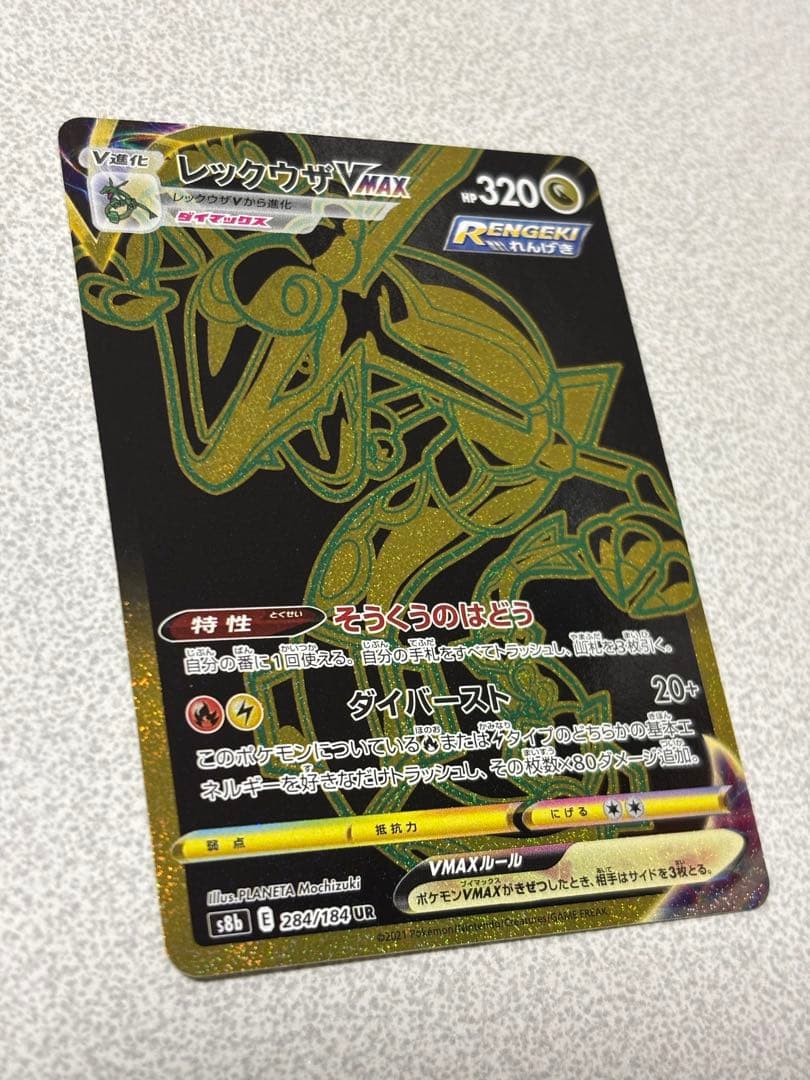 ポケモンカード レックウザvmax ur 284/184 vmaxクライマックス - メルカリ