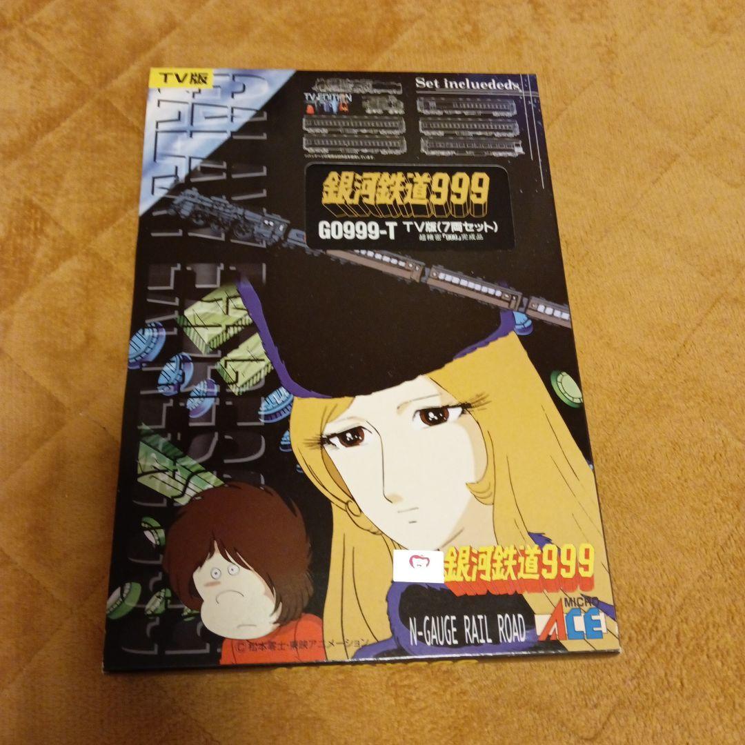 銀河鉄道999 G0999-T TV版 7両セット - メルカリ