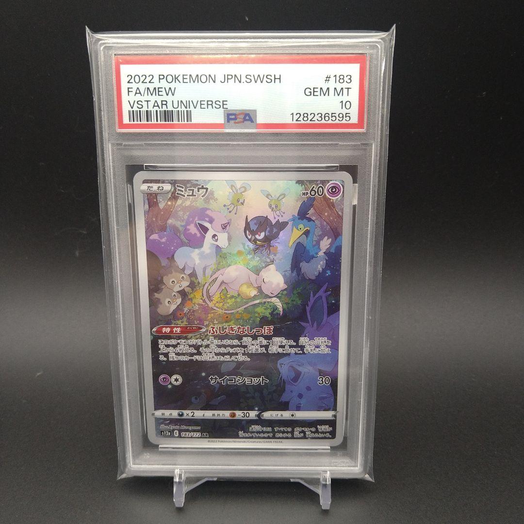 【PSA10】ミュウAR