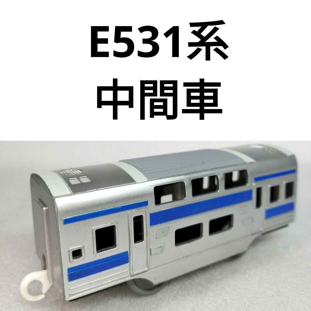 プラレール JR東日本 E531系 常磐線 中間車 74 - メルカリ