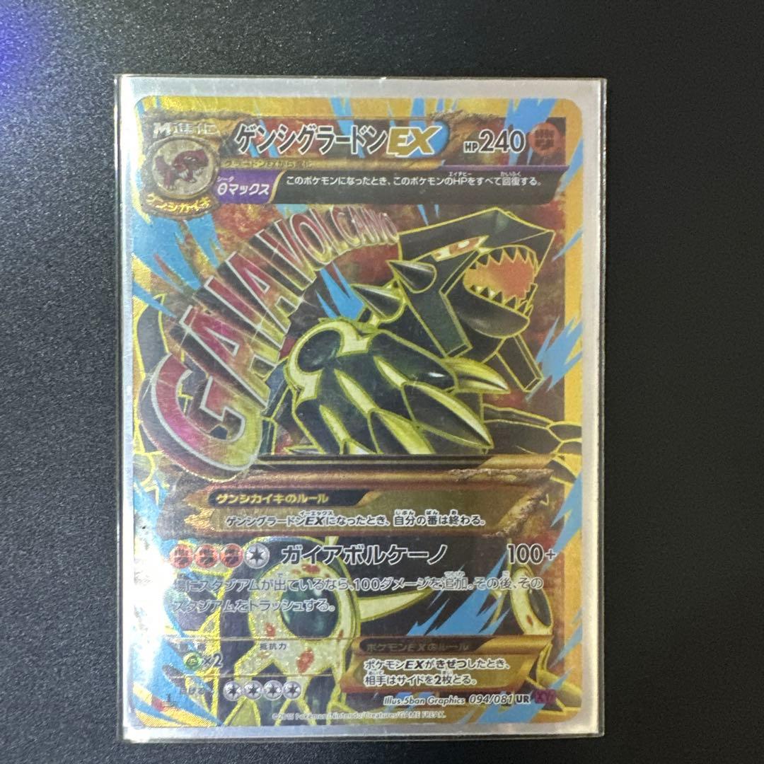 【〜2月6日】(限定特価)ゲンシグラードンEX UR XY7