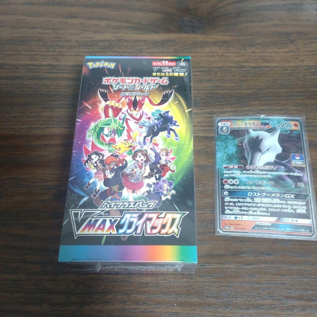 vmaxクライマックス　シュリンク付き未開封 おまけ付き