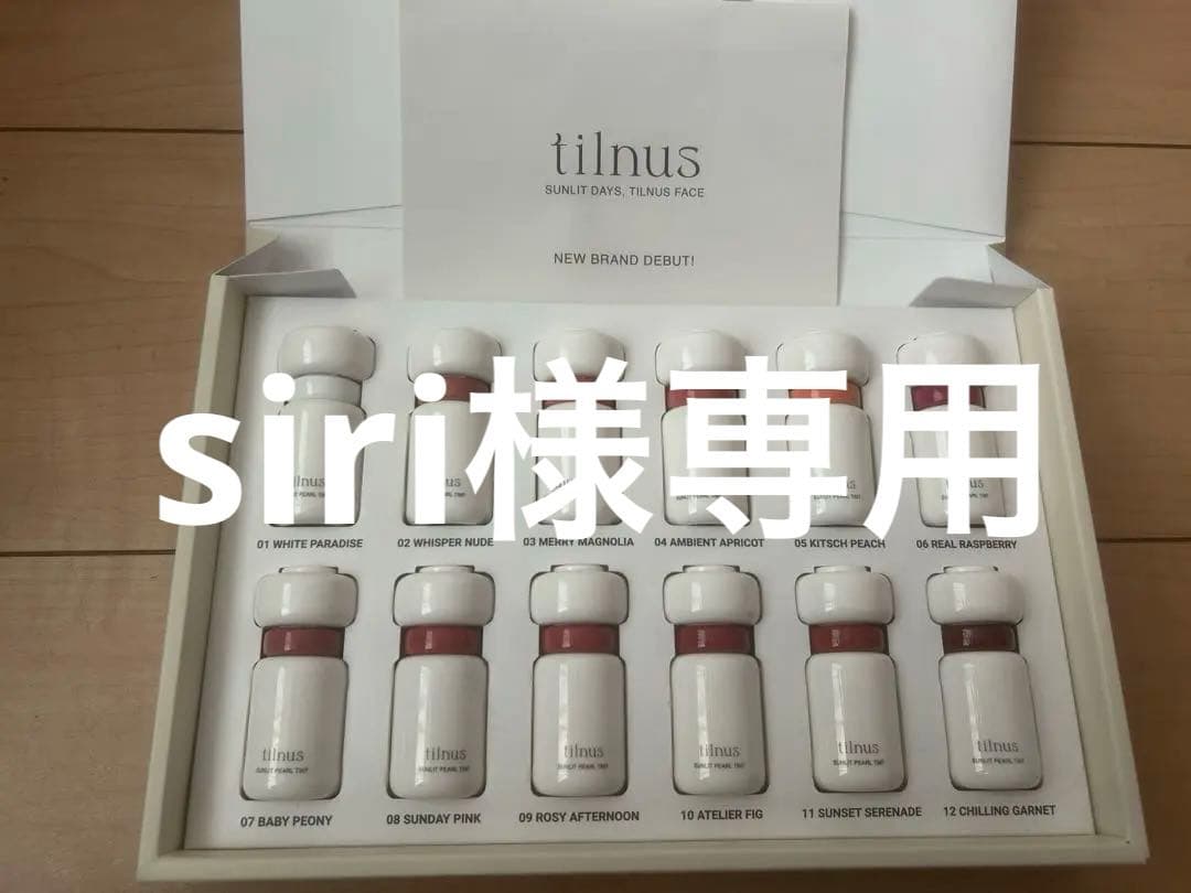 ティルナス　サンリットパール　ティント　01〜12