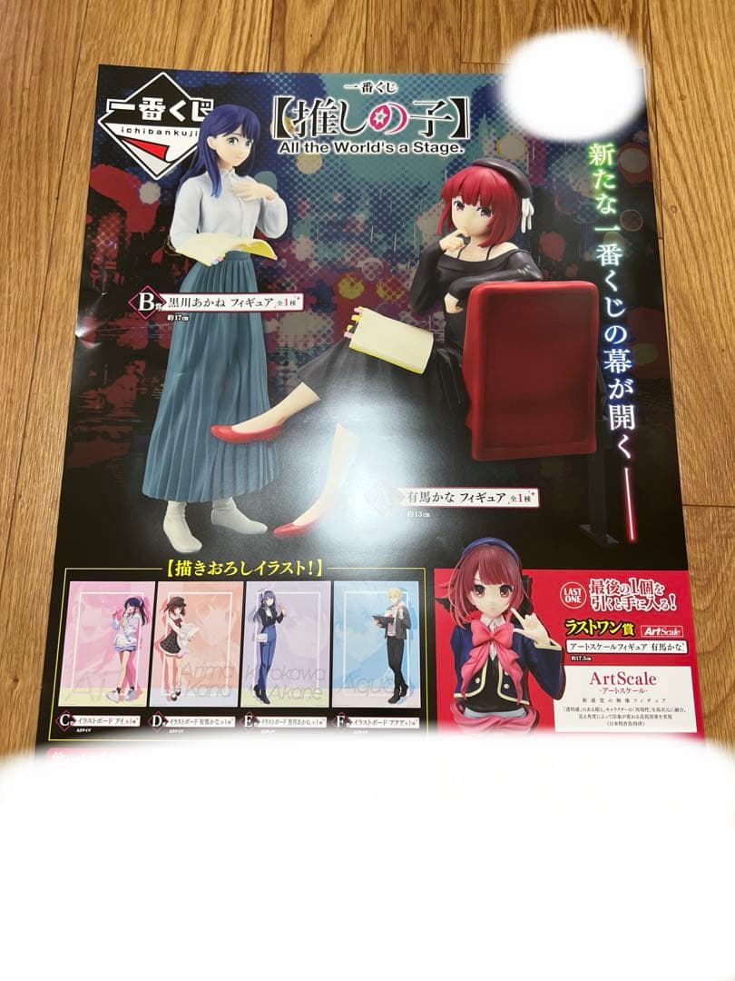 一番くじ 推しの子 フルセット 1ロット All Worlds a ラストワン賞