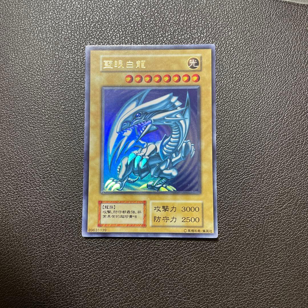 遊戯王　青眼の白龍　藍眼白龍