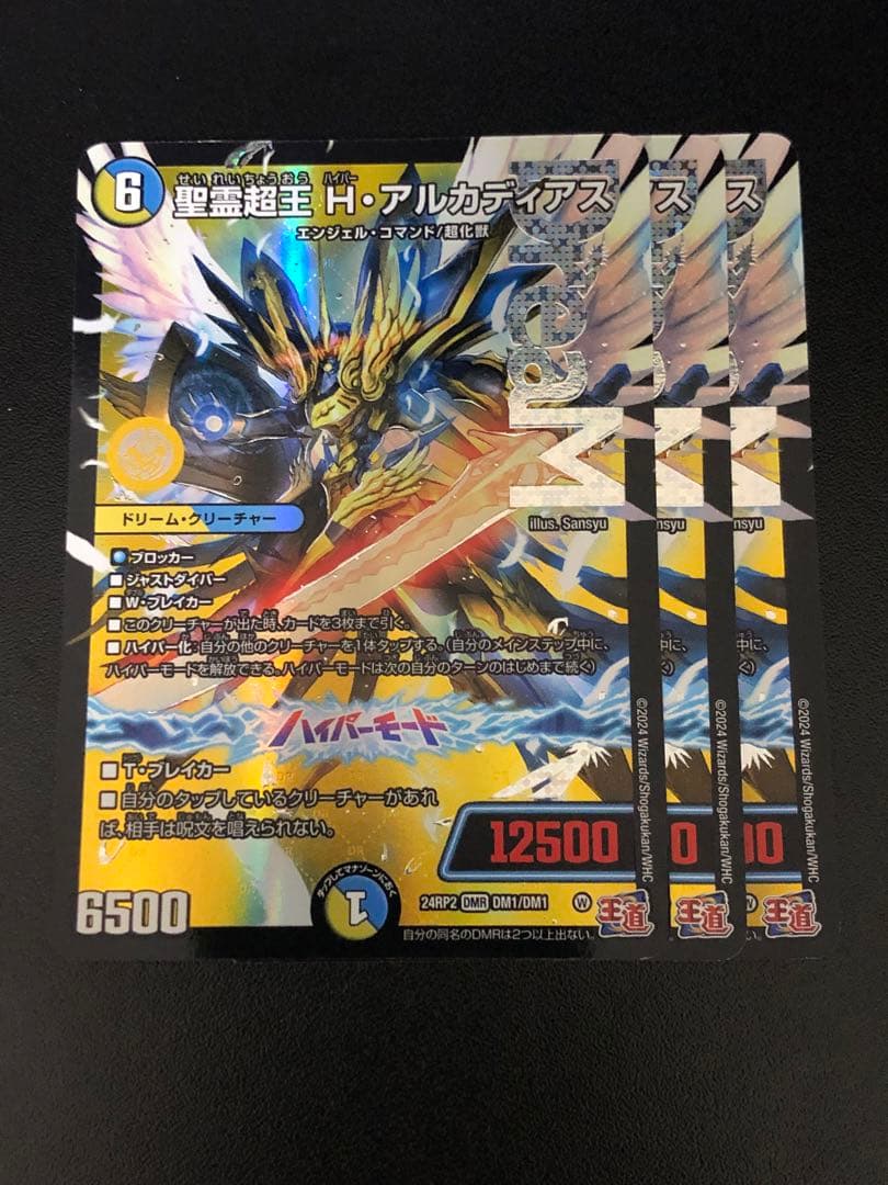 聖霊超王ハイパー・アルカディアス　hアルカディアス