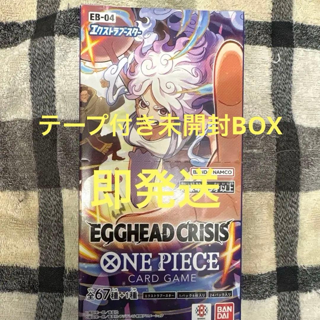 ★テープ付き★ワンピースカード EGGHEAD CRISIS BOX★未開封 EGGHEAD CRISIS 未開封BOX テープ付き 2BOX - メルカリ