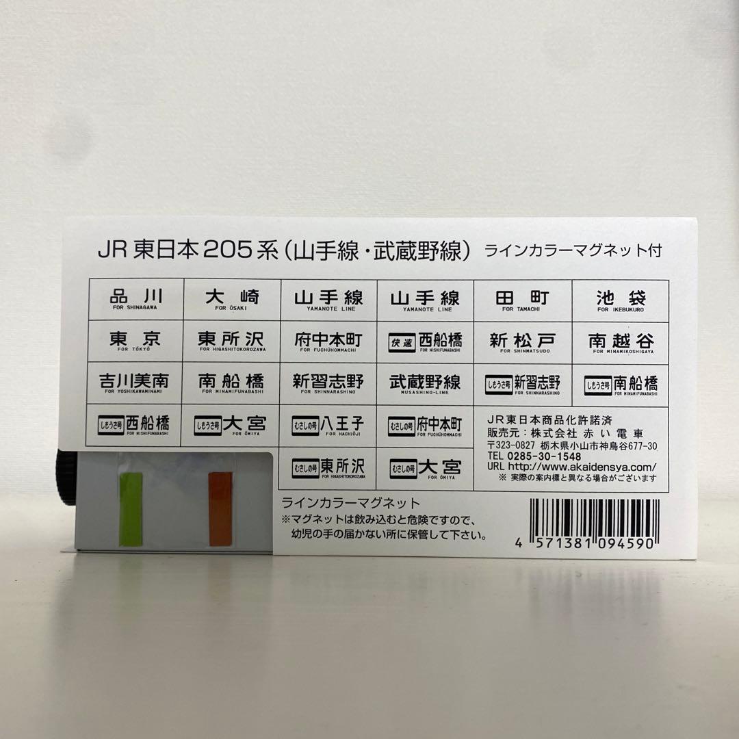 激レア】JR東日本205系 山手線 方向幕レプリカ - メルカリ