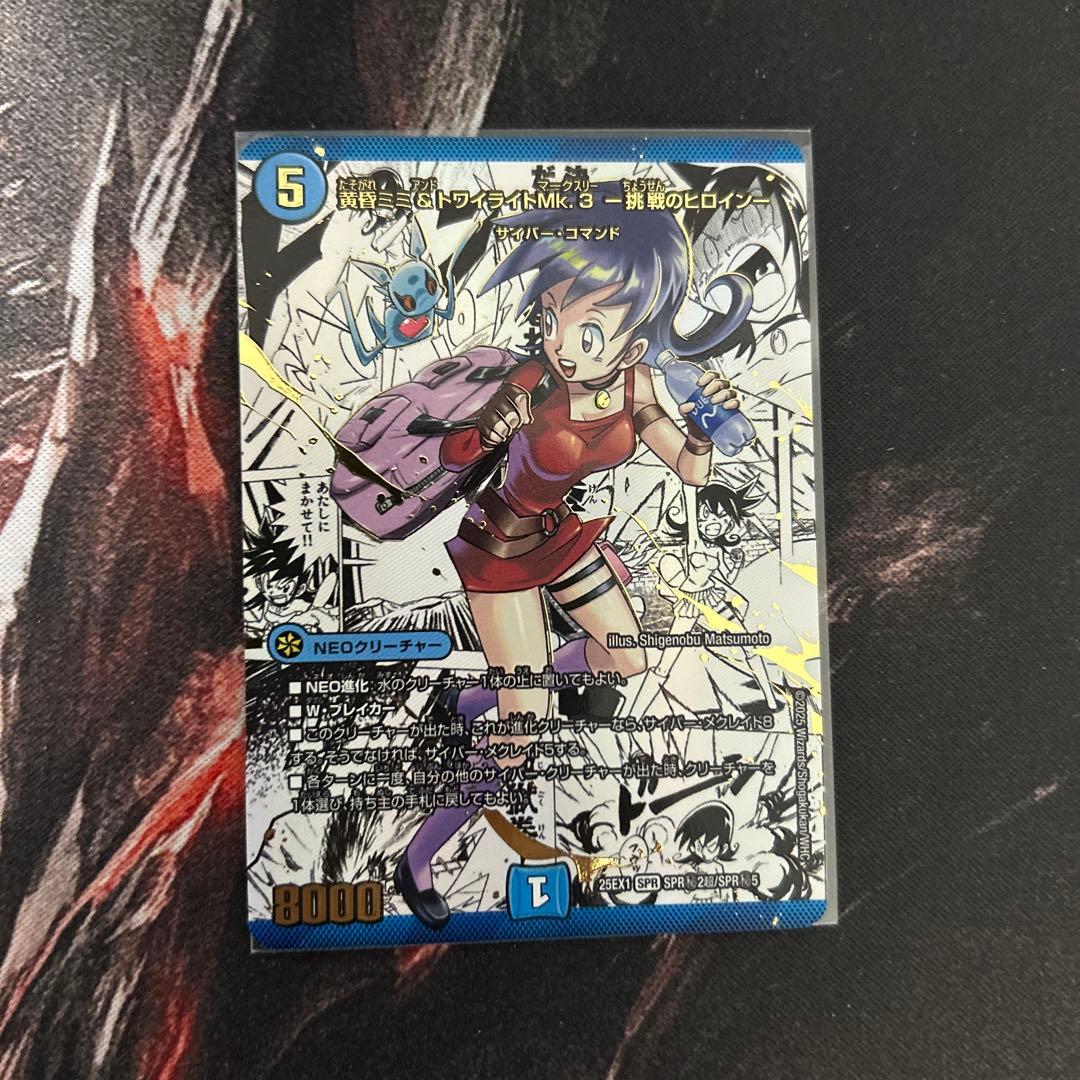 黄昏ミミ&トワイライトMk.3 -挑戦のヒロイン- 大先生レア シークレット