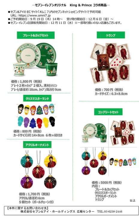 キンプリ セブン 限定 グッズ 2019 コンプリートセット - メルカリ