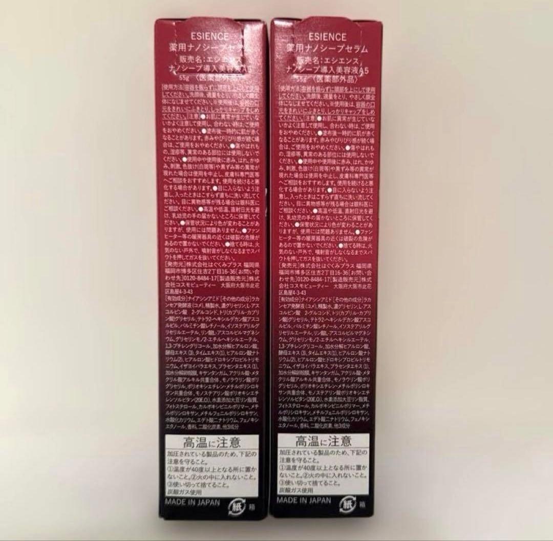 E'SIENCE NANO SERUM エシエンス 2本セット - メルカリ