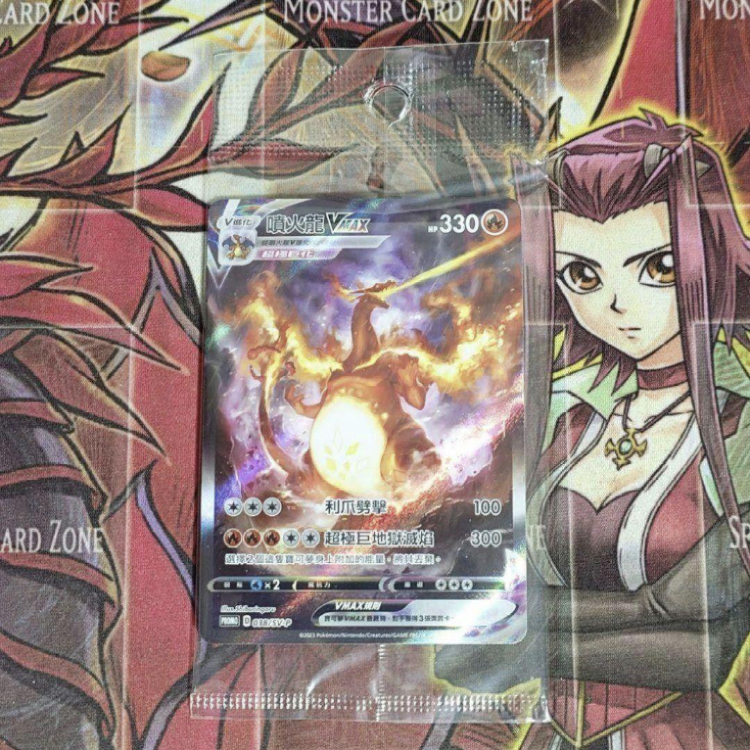 【超希少・未開封】ポケモンカード リザードンVMAX SR プロモ 中国語 台湾