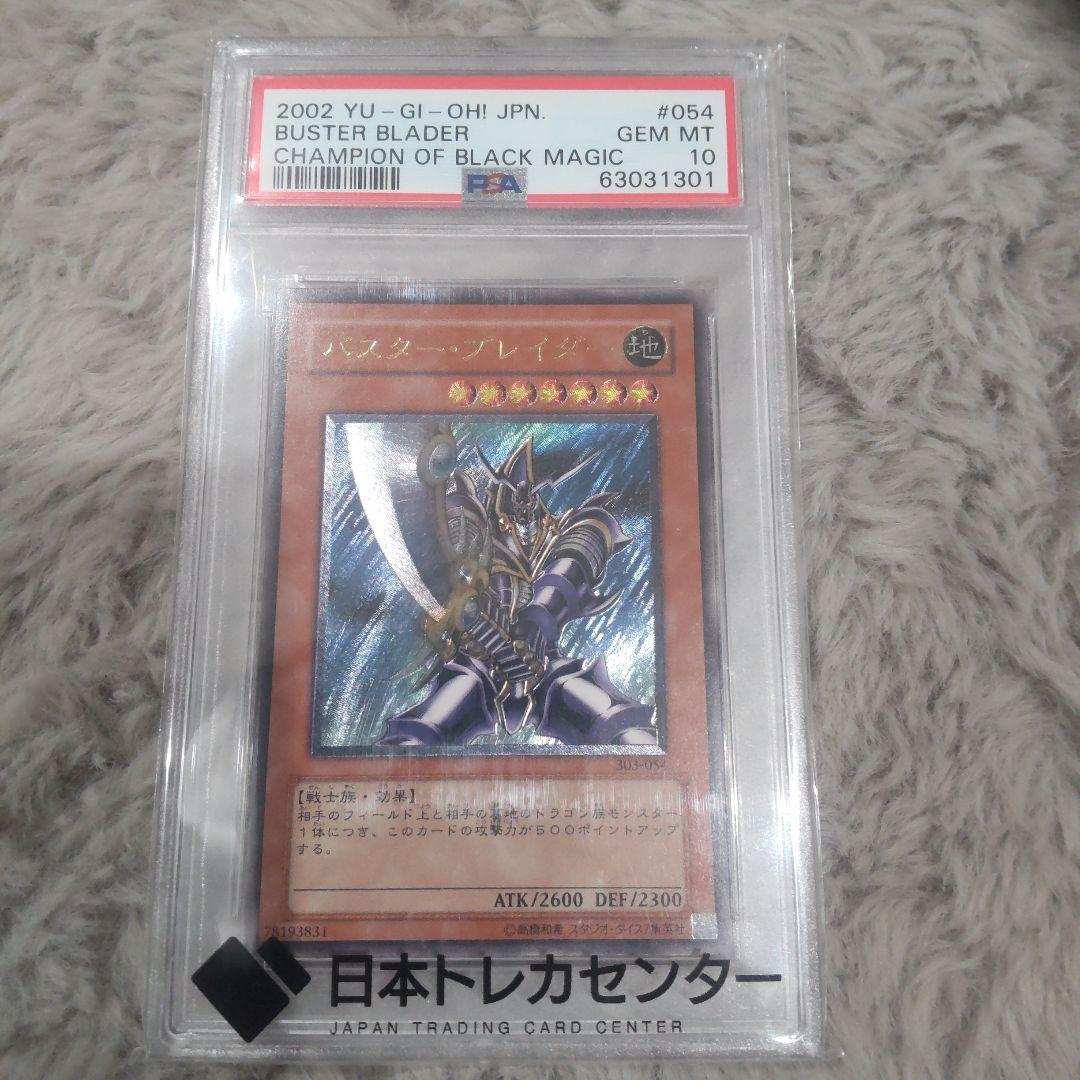遊戯王 バスターブレイダー psa10 PSA鑑定 バスターブレイダー レリーフ 遊戯王カード アルティメット 1