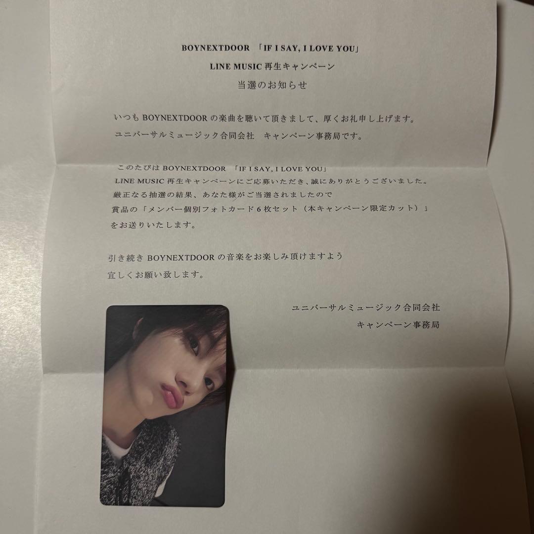 BOYNEXTDOOR ソンホ ボネクド LINE MUSIC 当選 トレカ