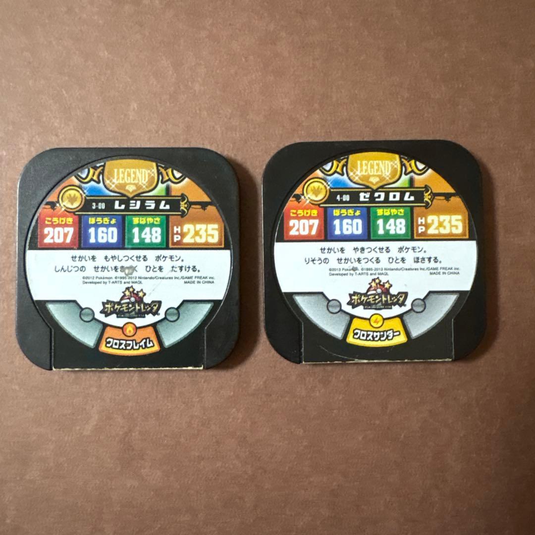 ポケモントレッタ ゼクロム レシラム レジェンド - メルカリ