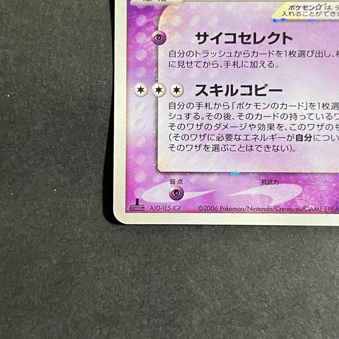 希少】ポケモンカード きせきの結晶 フーディン スター 1ed - メルカリ