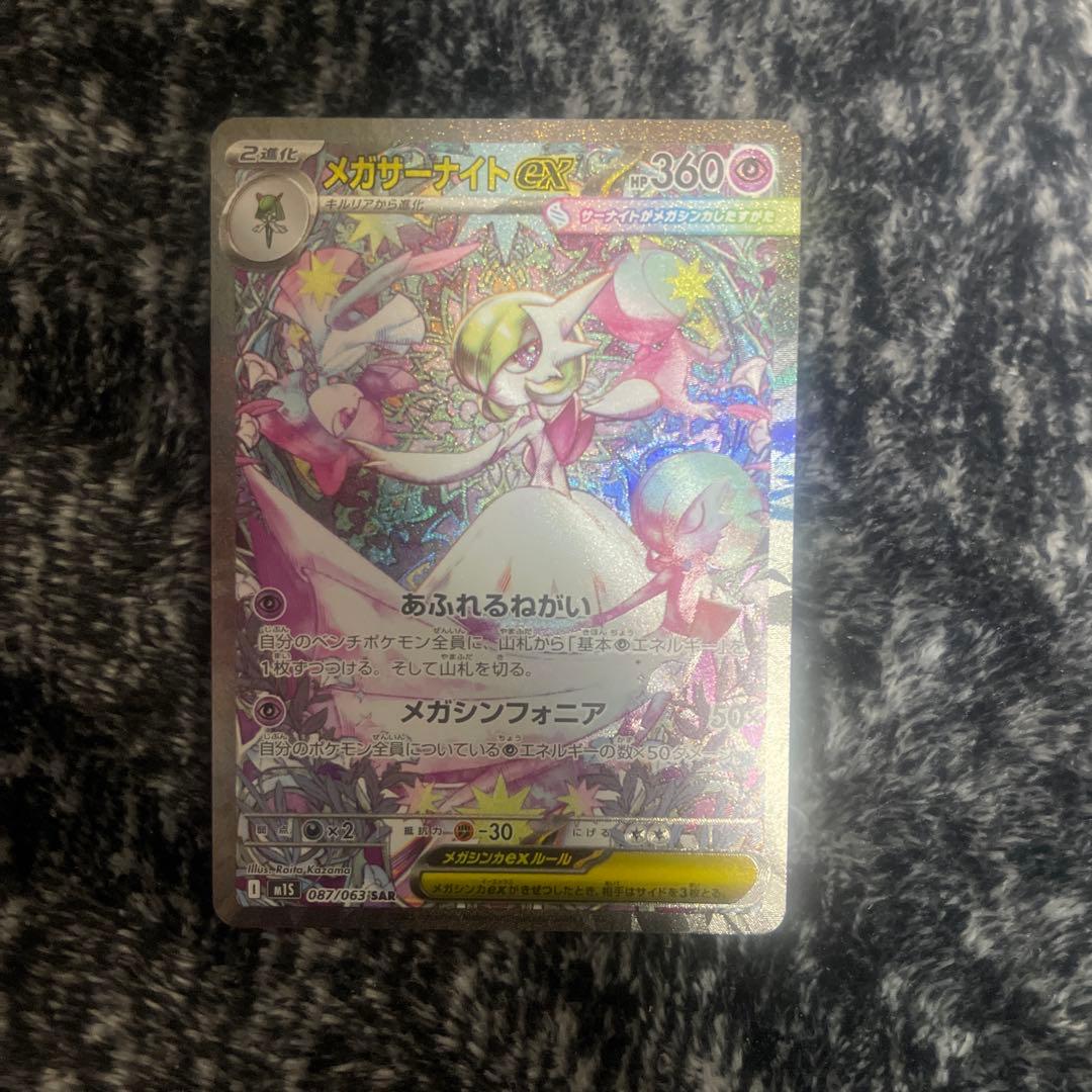 メガサーナイトEX HP360 ポケモンカード - メルカリ