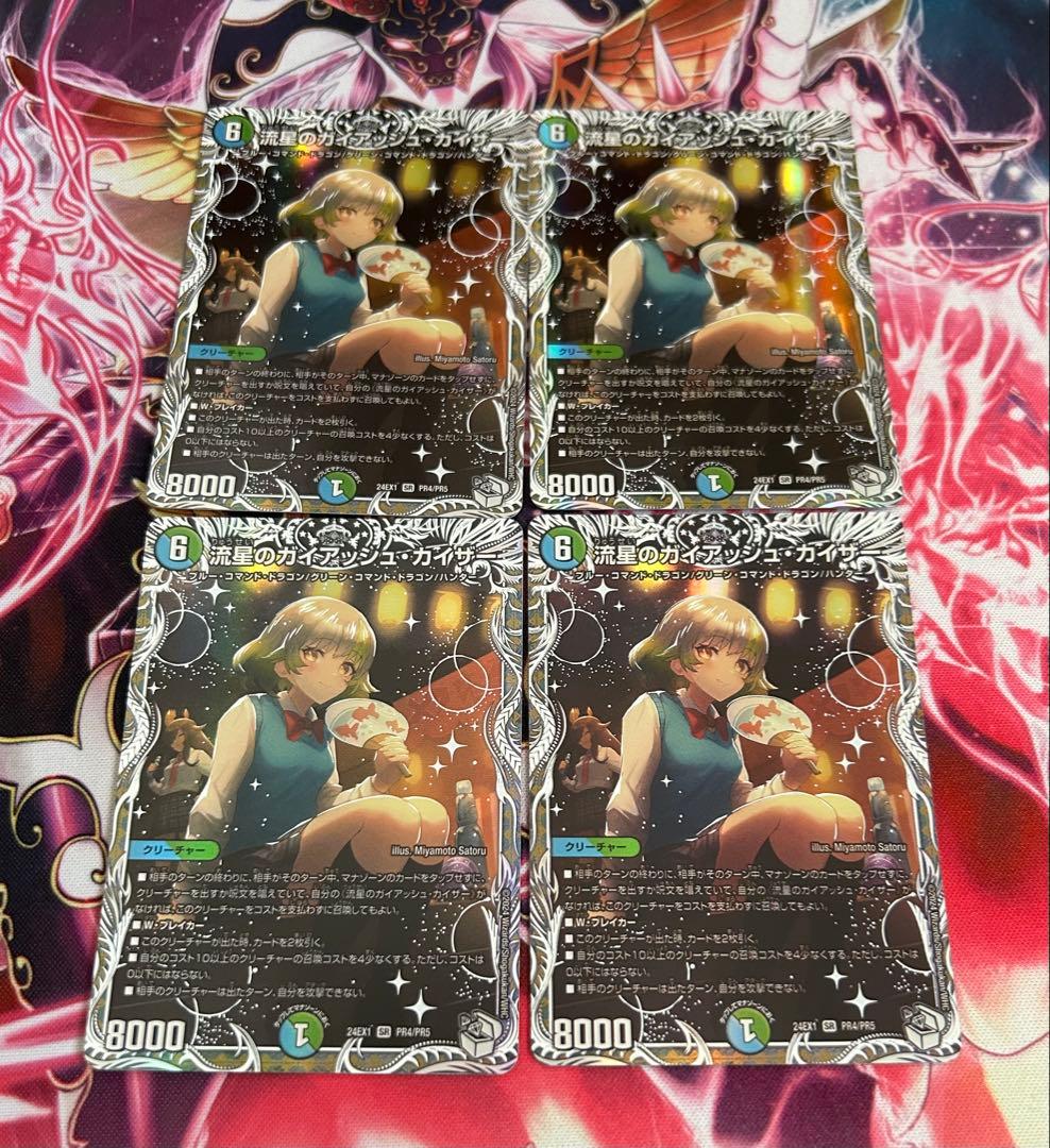 デュエルマスターズ　流星のガイアッシュカイザー キャラプレミアムトレジャー 4枚