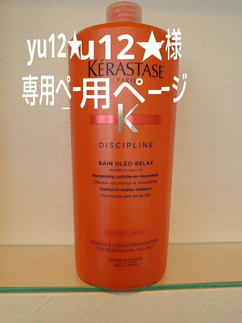 yu12★ページ　ケラスターゼ