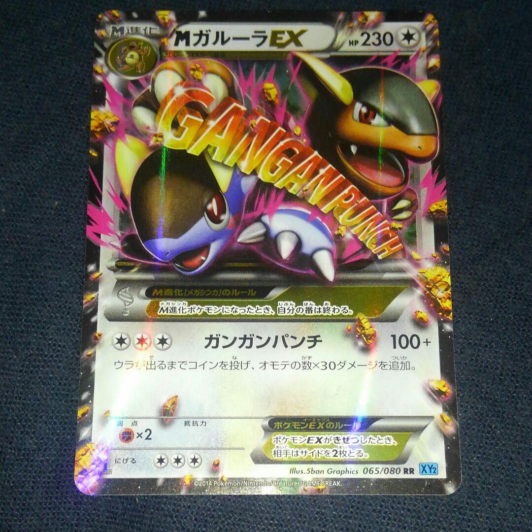 ポケモンカード☆MガルーラEX XY2-065 RR - メルカリ
