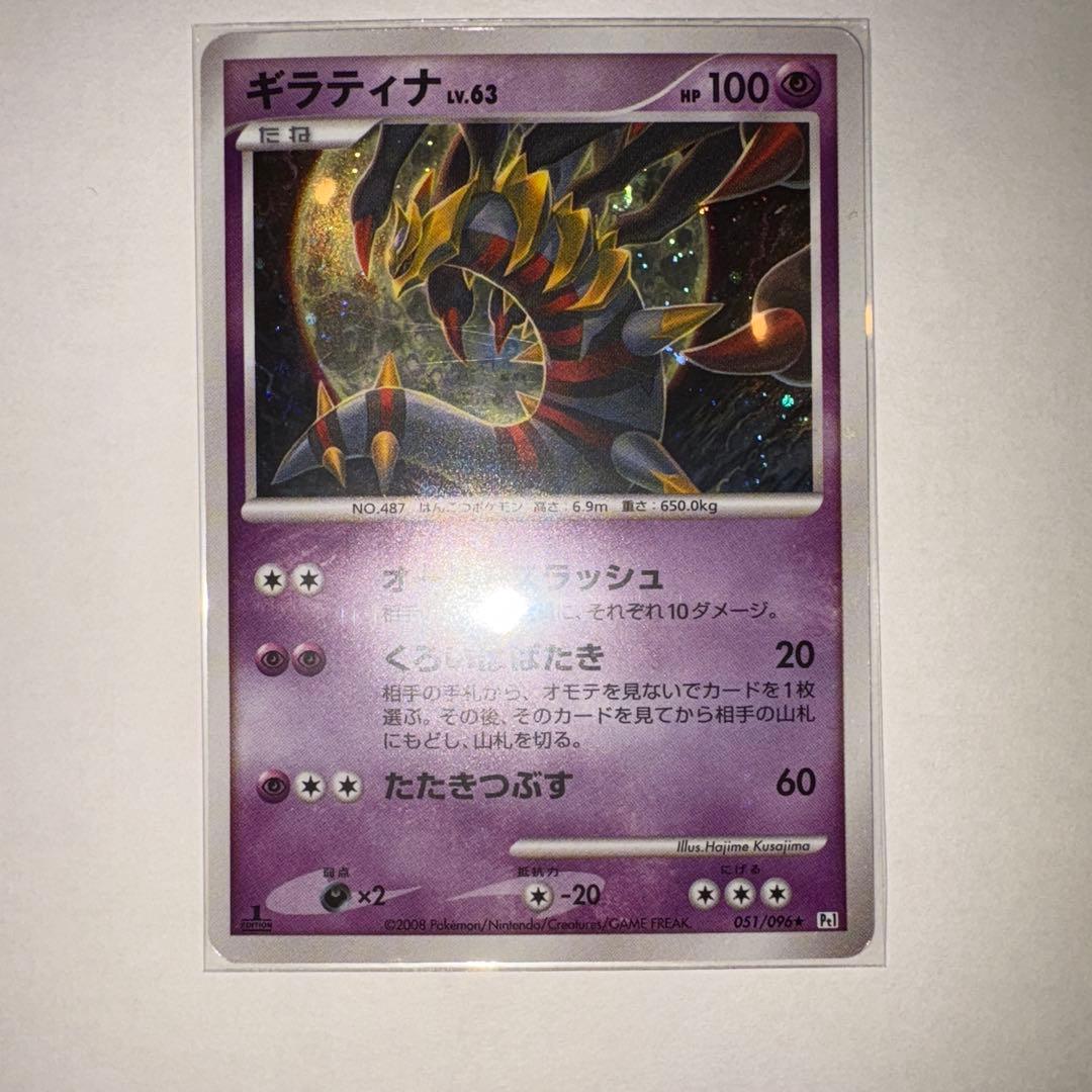 ギラティナ ギンガの覇道 051/096