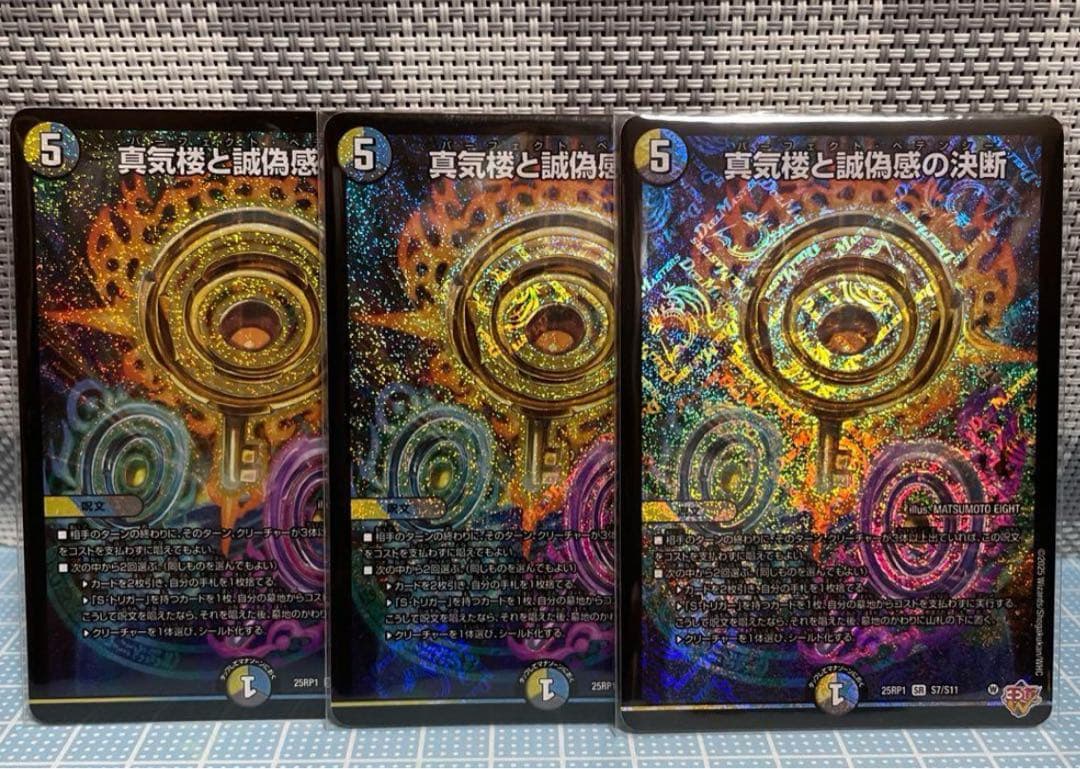 真気楼と誠仮感の決断 3枚セット