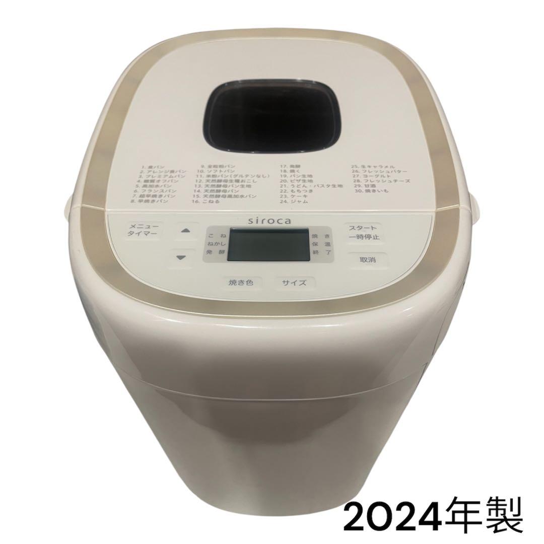 シロカ おうちベーカリー sb-2d151 2024 年製 ホームベーカリー - メルカリ