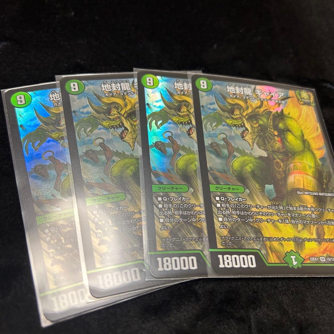 デュエルマスターズ 地封龍ギャイア 4枚
