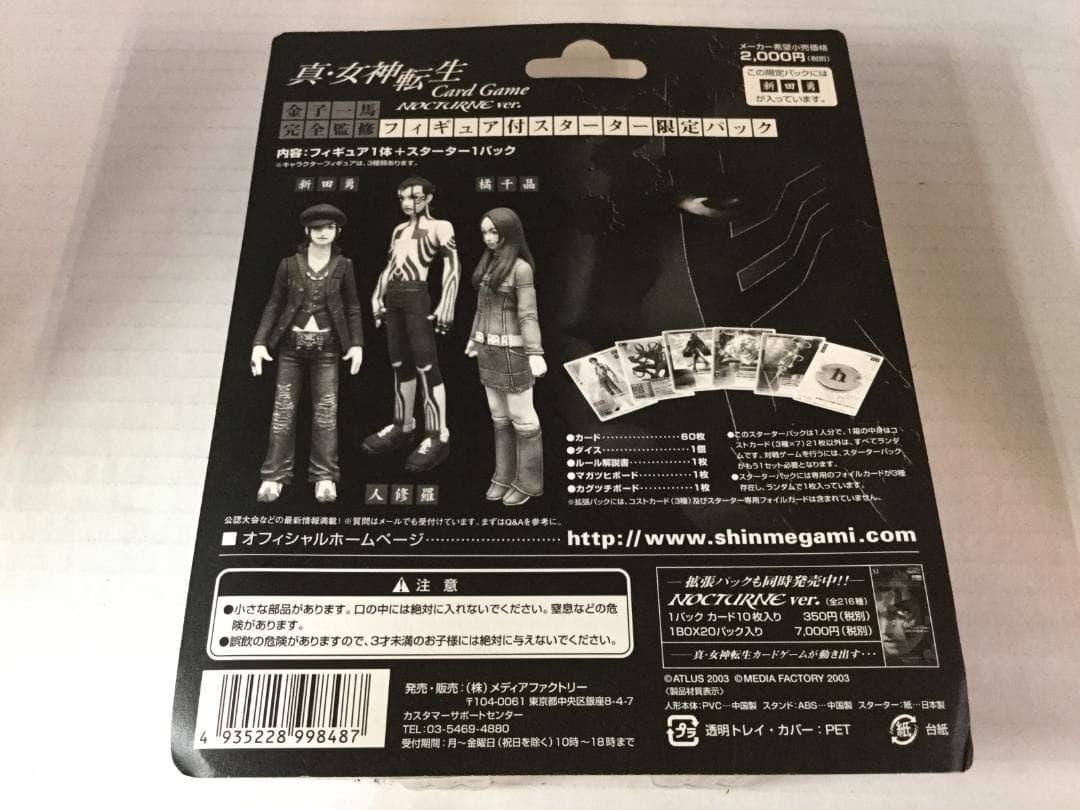真・女神転生 Card Game ノクターン フィギュア - メルカリ