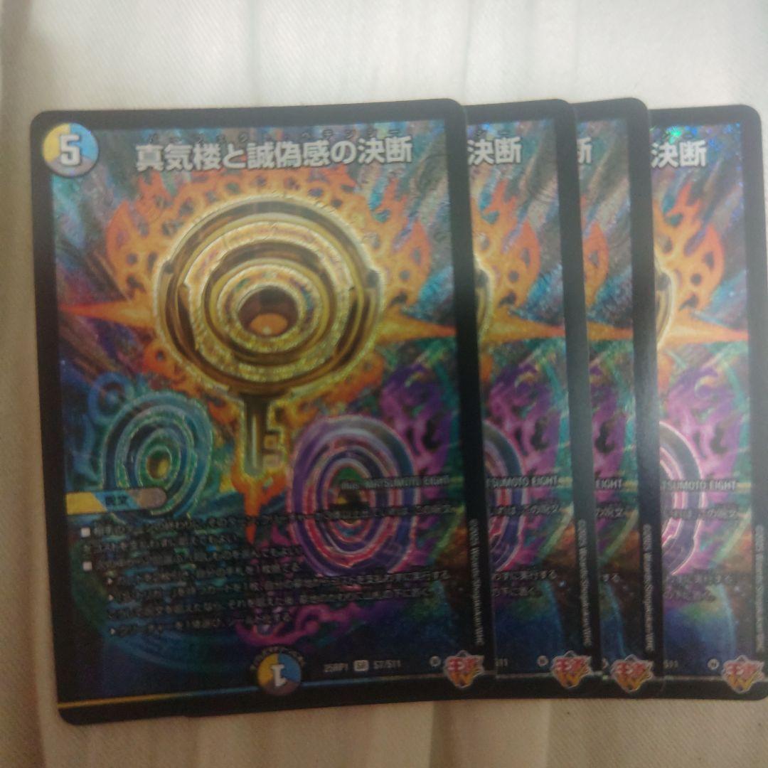 パーフェクトペテンシー　真気楼と誠偽感の決断 2026年最新】真気楼と誠偽感の決断の人気アイテム - メルカリ