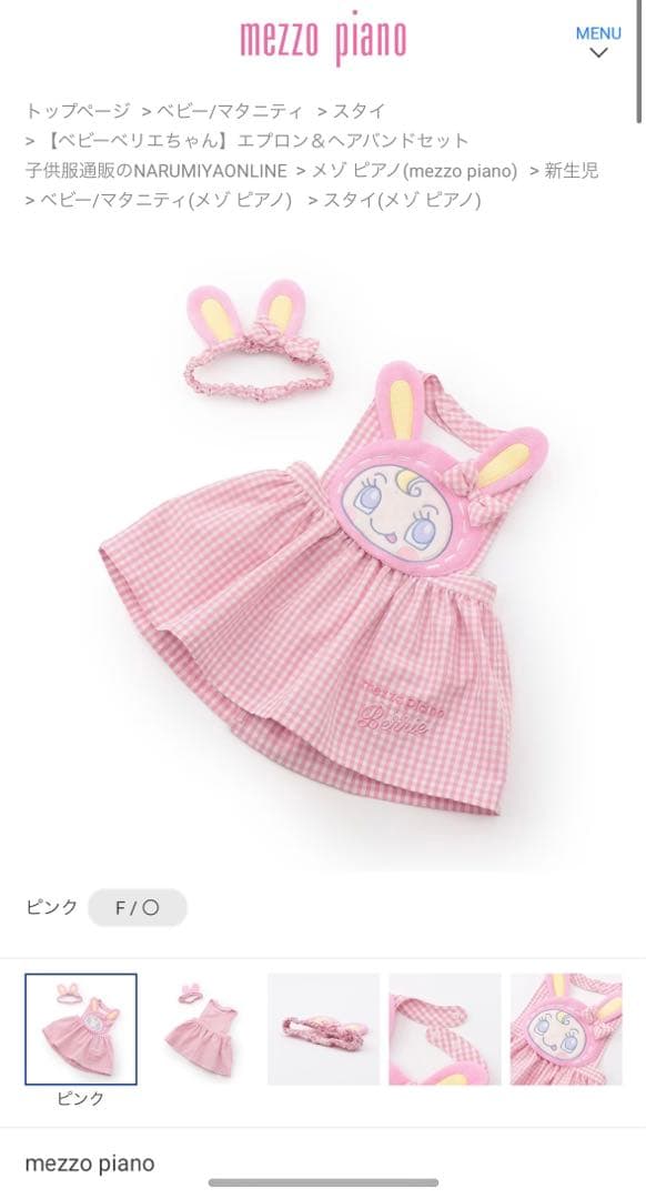 メゾピアノ　エプロン　スタイ　ベビー
