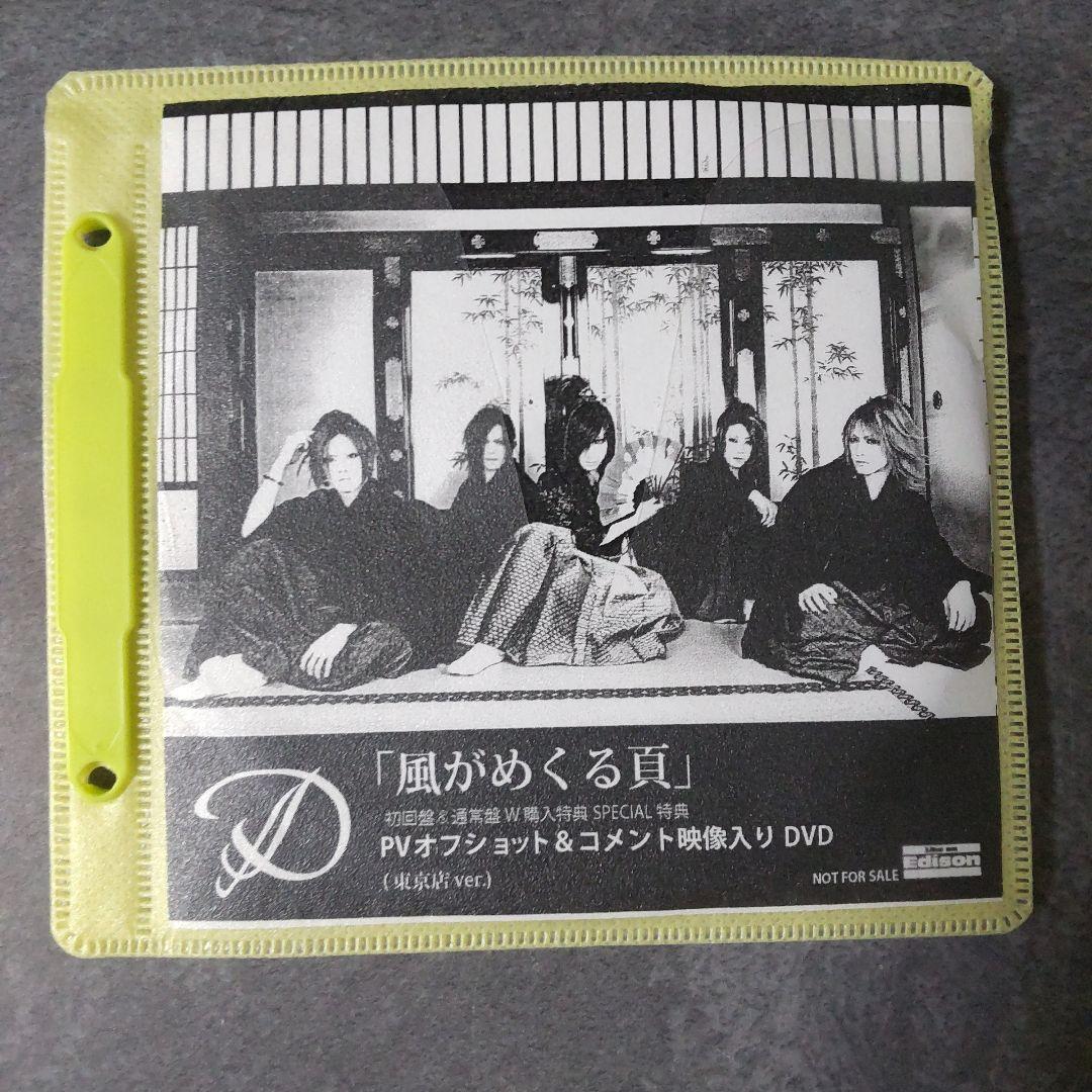 貴重！Dディー☆特典DVDやCD89点☆インディー時代の商品もあり！