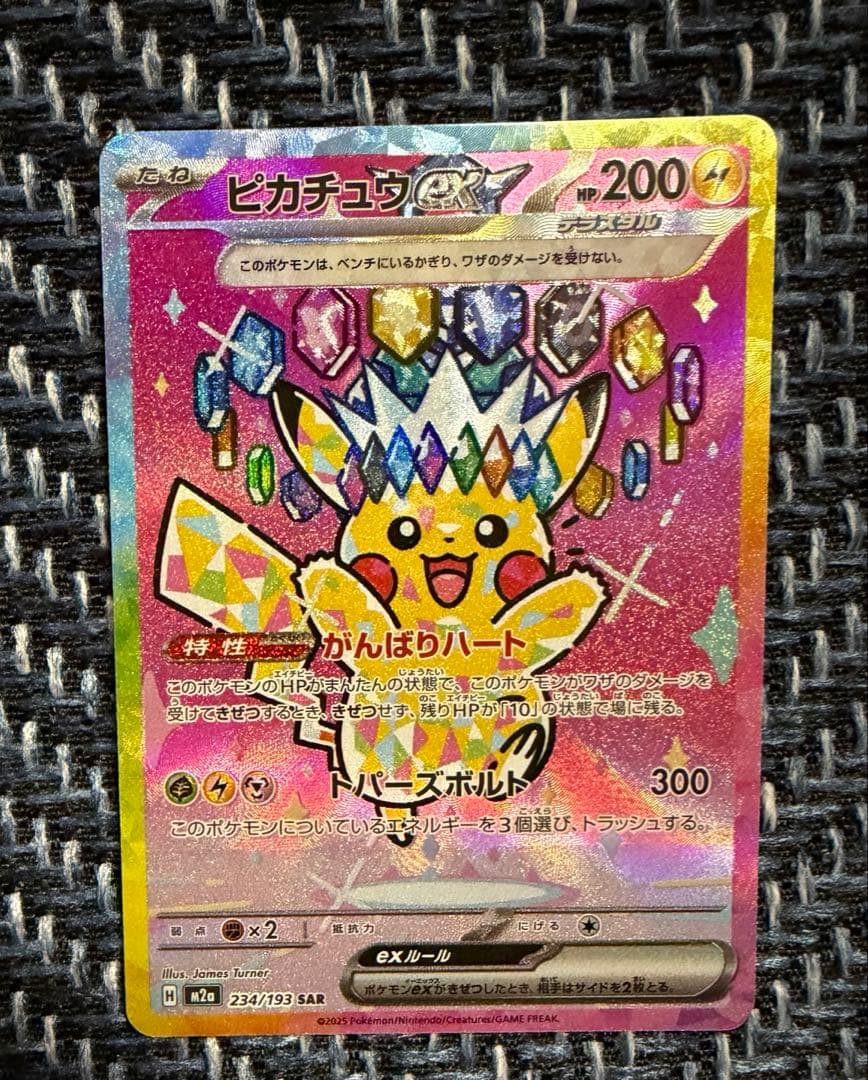 ピカチュウ ex SAR