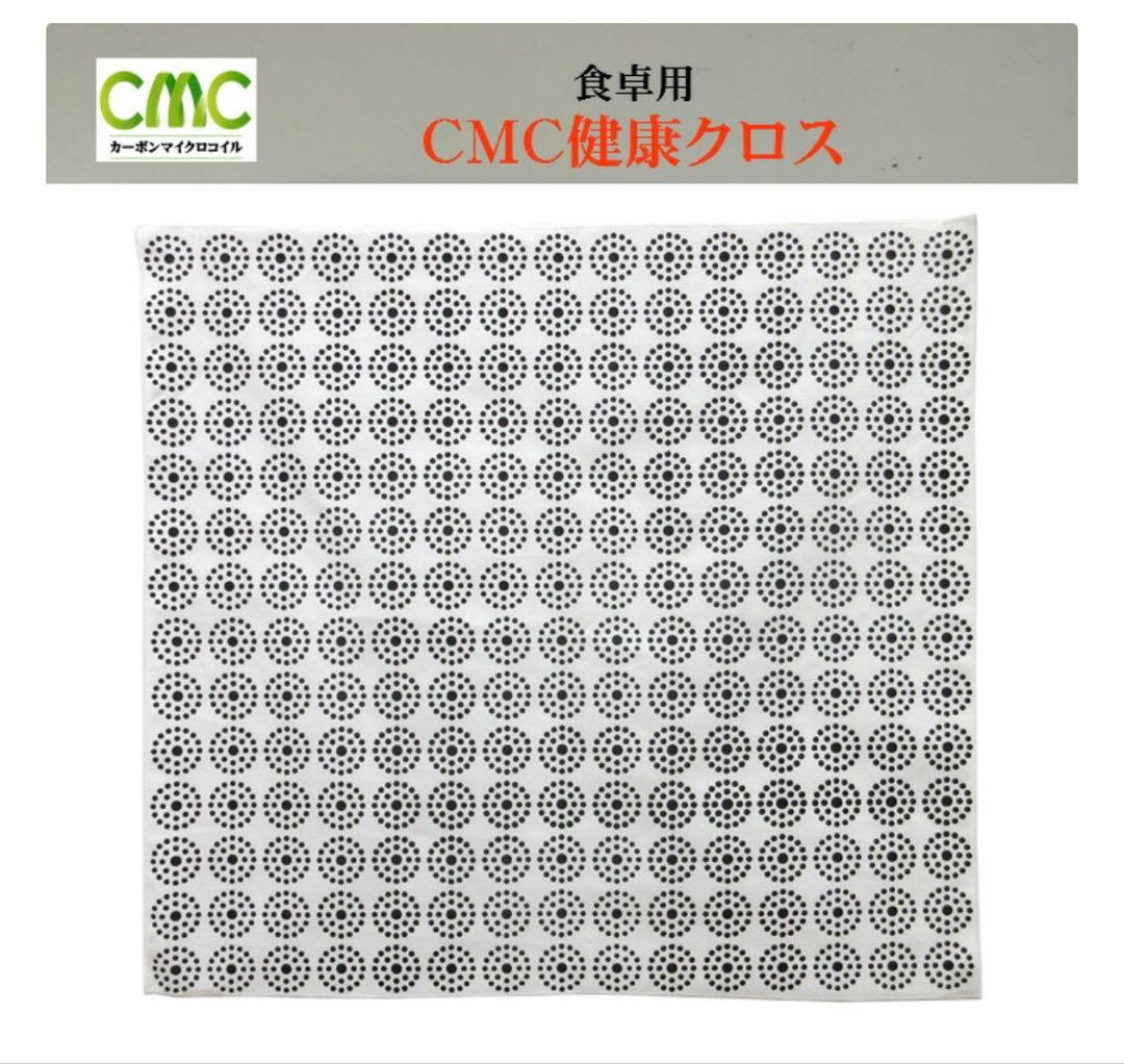 電磁波対策 ＣＭＣ　健康クロス　食卓用　健康　食の安心　食の安全　無添加食品
