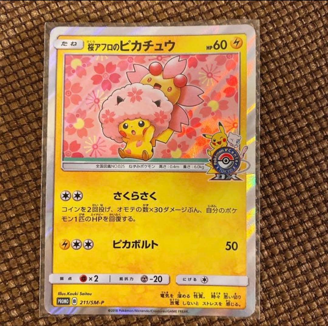 ポケモンセンタートウキョーDX オープン記念 PROMO 桜アフロのピカチュウ