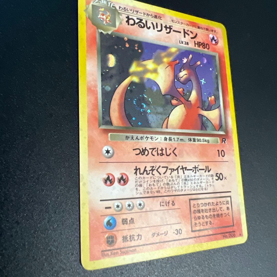 渦巻きホロ】ポケモンカード わるいリザードン 旧裏